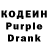 Кодеиновый сироп Lean Purple Drank Musoxon Ubaydulayev