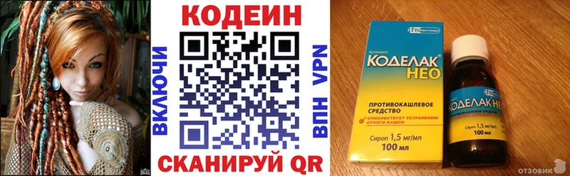 Codein напиток Lean (лин)  даркнет сайт  Ардон 
